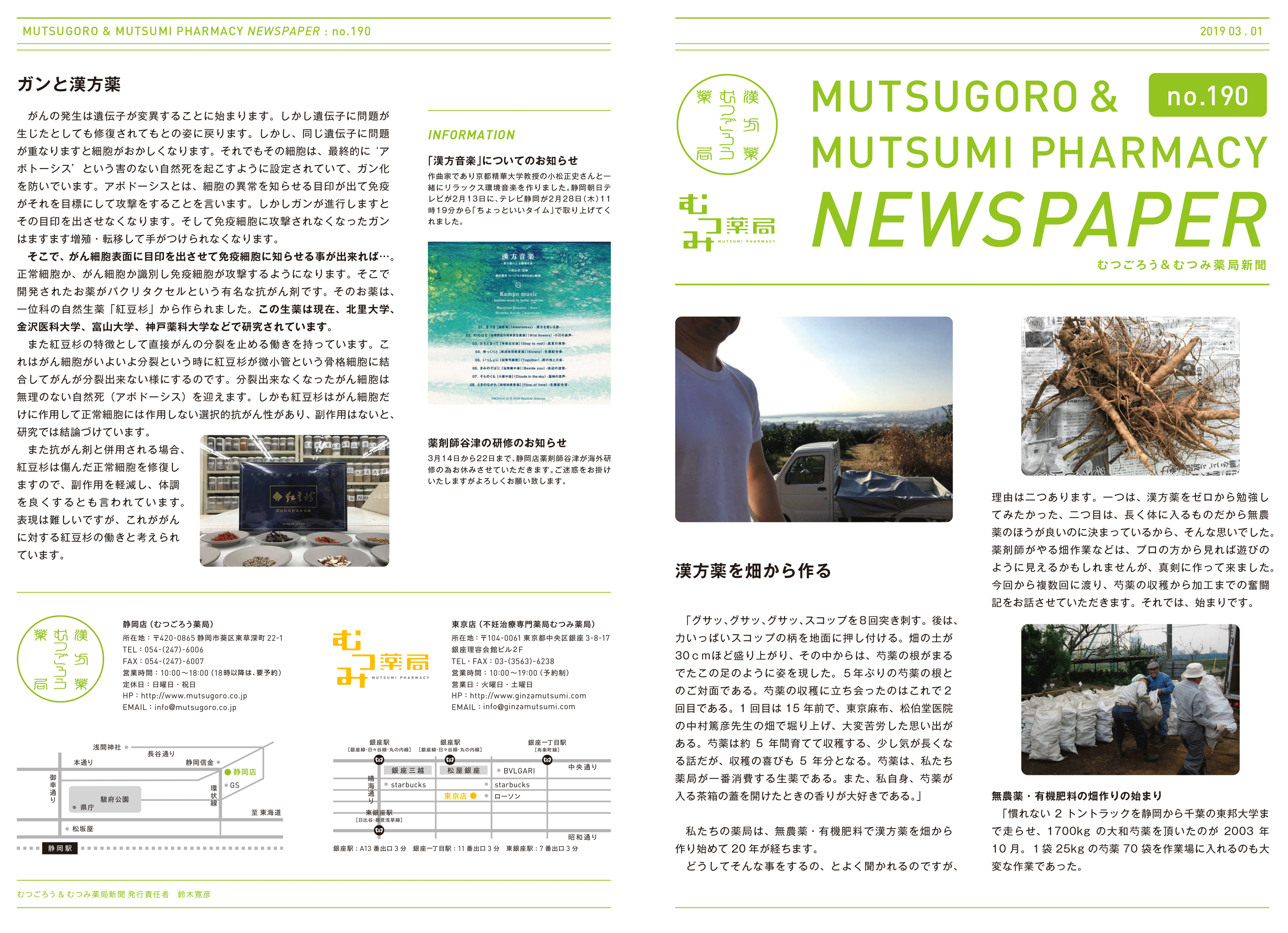 NEWSPAPER no.190