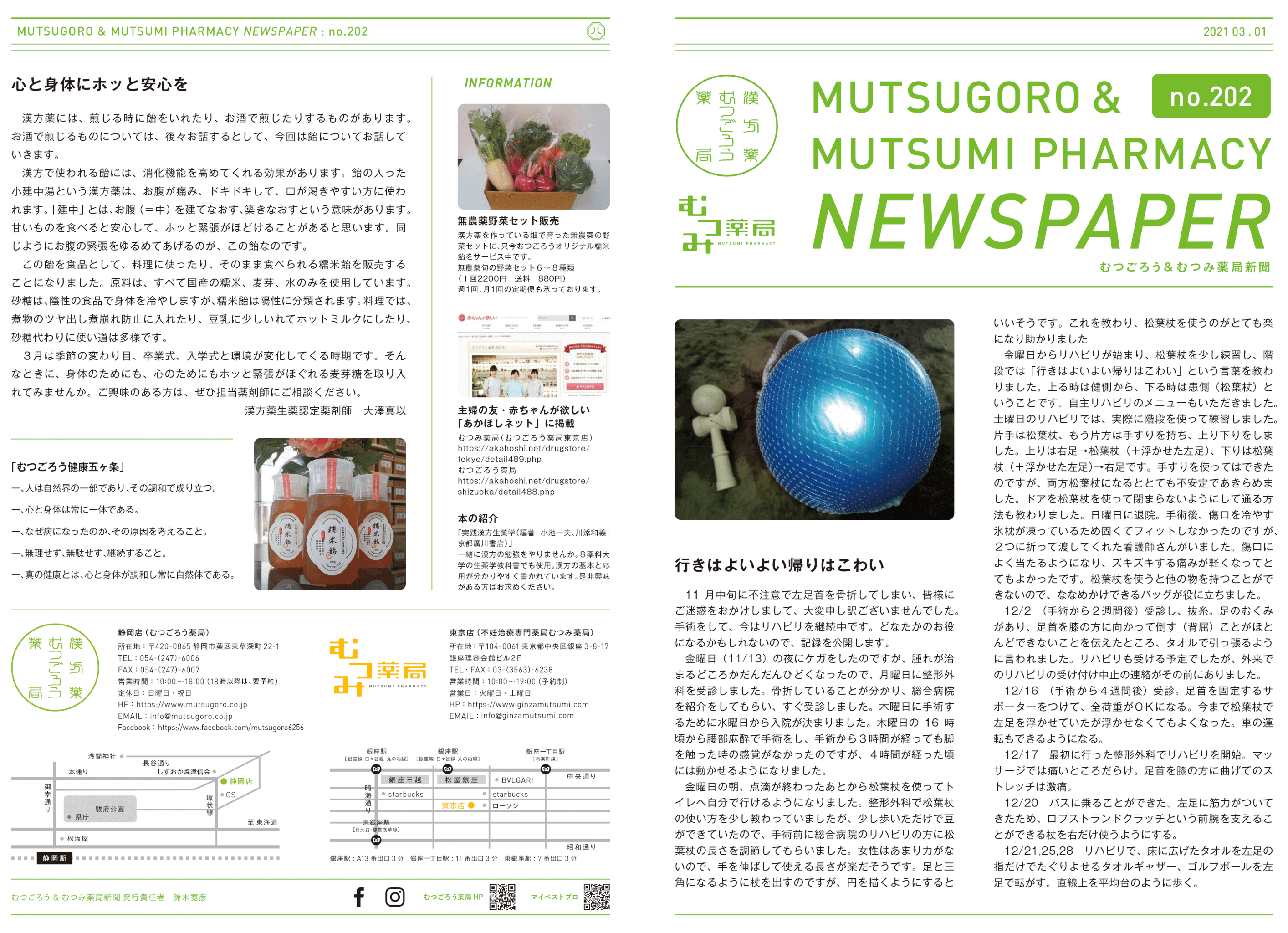 NEWSPAPER no.202
