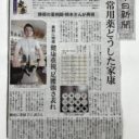 5/23　中日新聞に取材を頂きました。